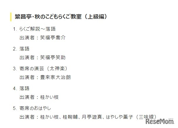 繁昌亭・秋のこどもらくご教室（上級編）