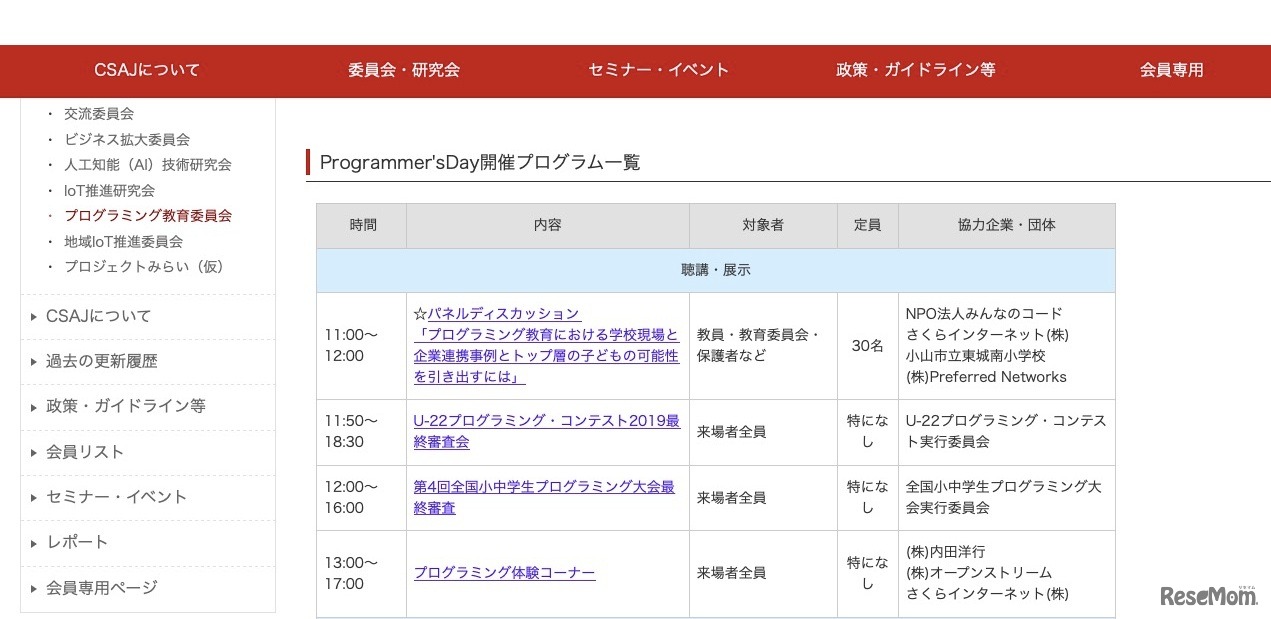 Programmer’s Day 開催プログラム
