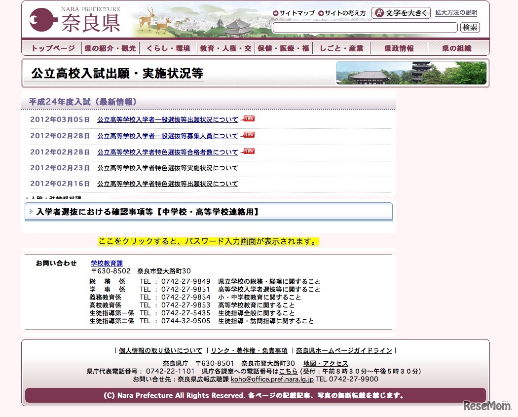 公立高校入試出願・実施状況等