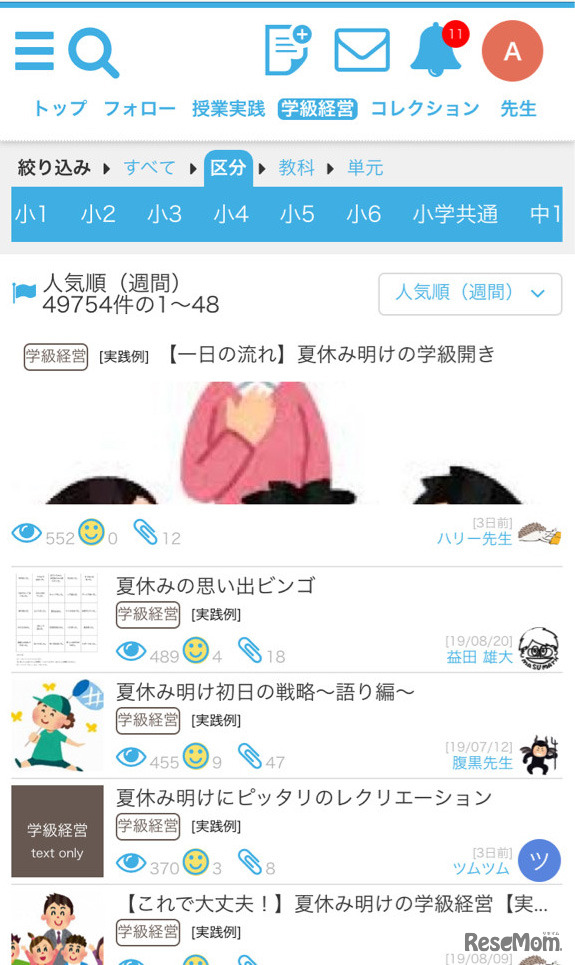 フォレスタネットの学級経営のページ