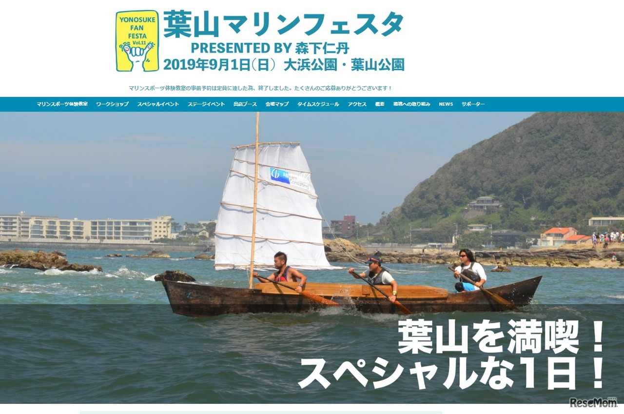 葉山マリンフェスタ