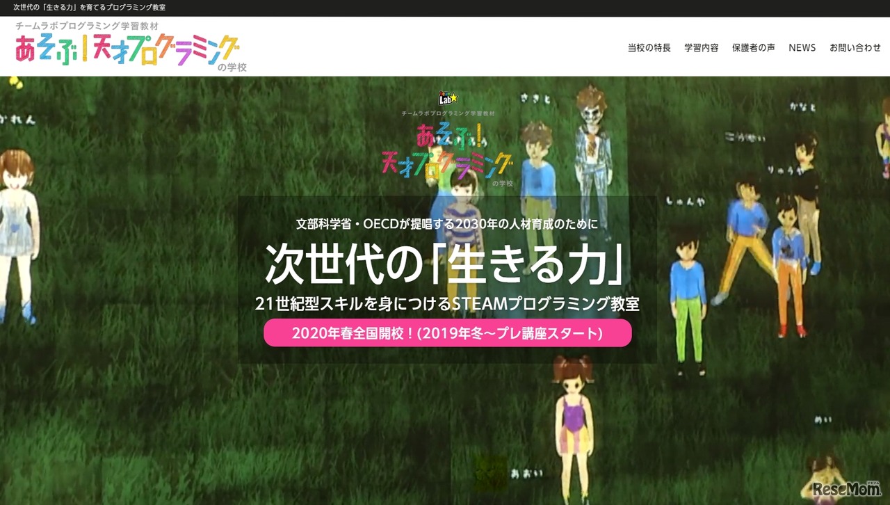 あそぶ！天才プログラミングの学校