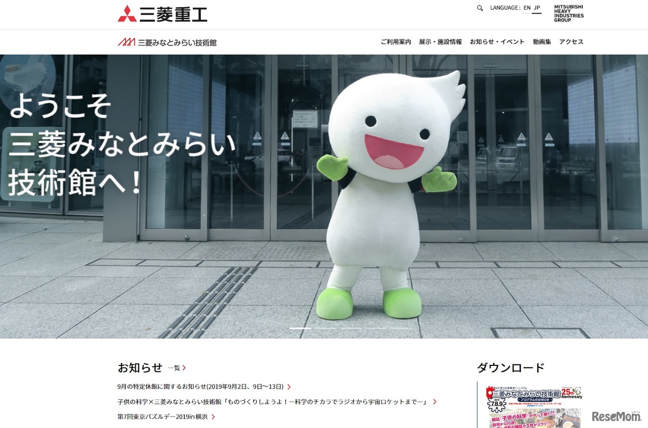 三菱みなとみらい技術館