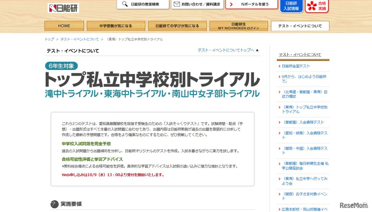 トップ私立中学校別トライアル