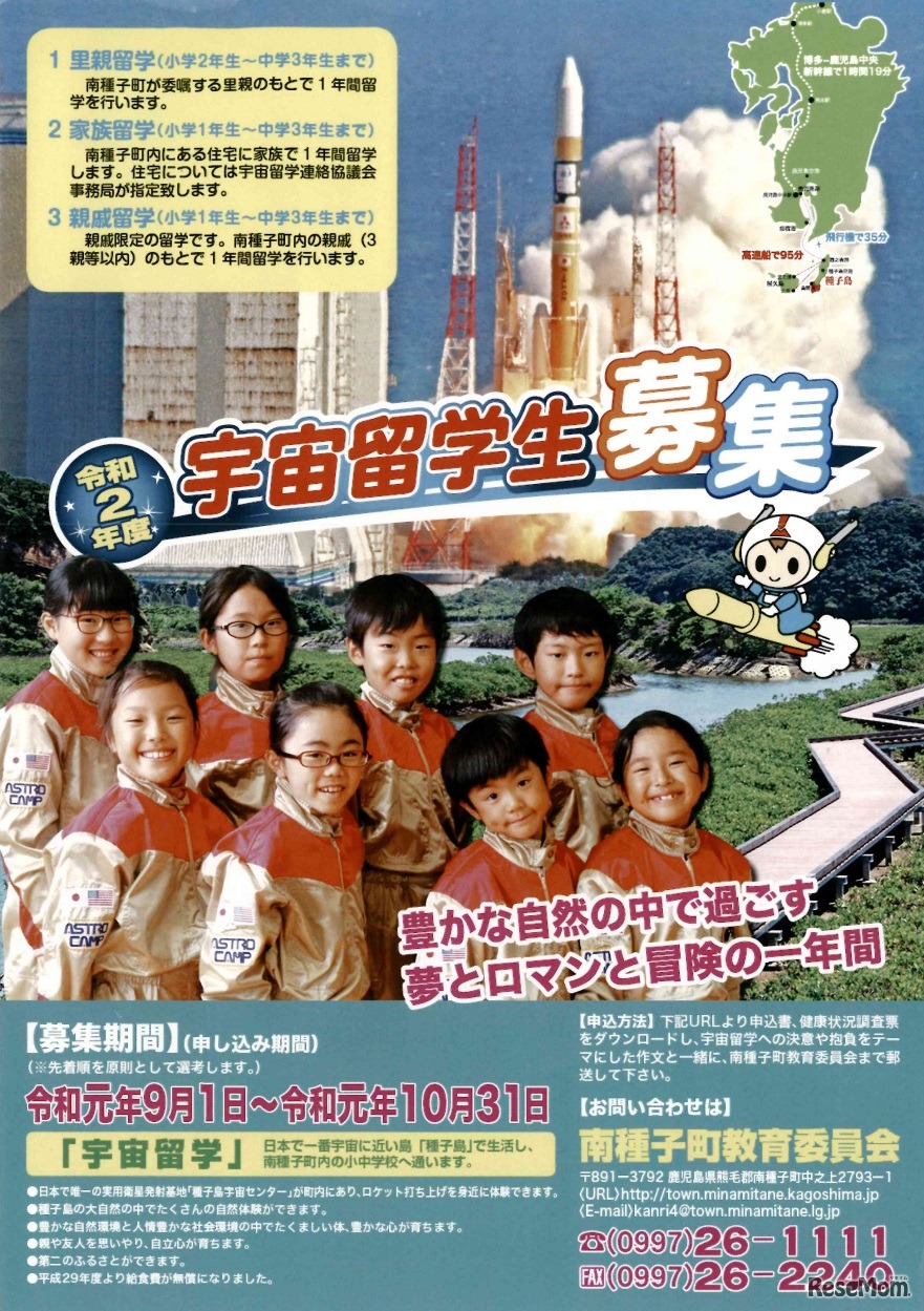 2020年度宇宙留学生募集