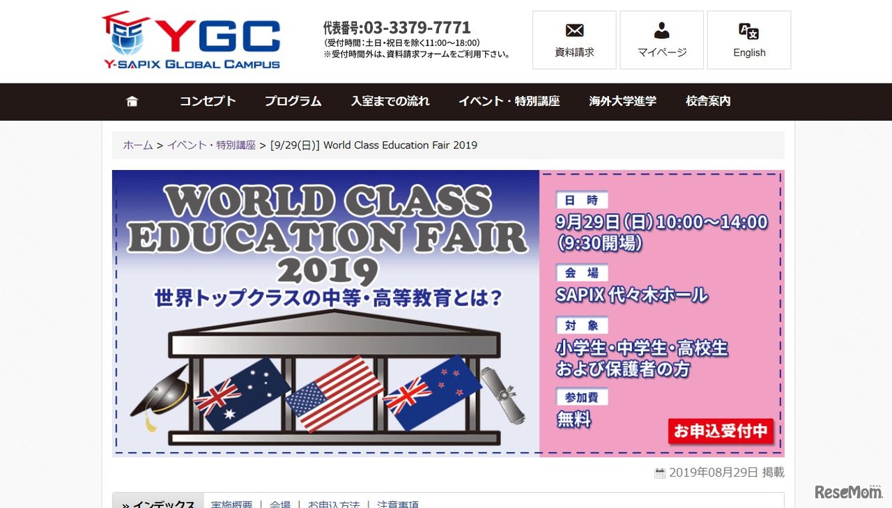 World Class Education Fair 2019