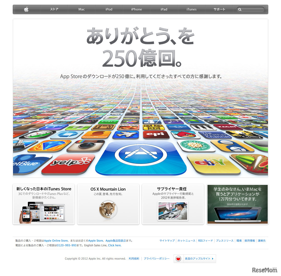 「ありがとう、を250億回。」