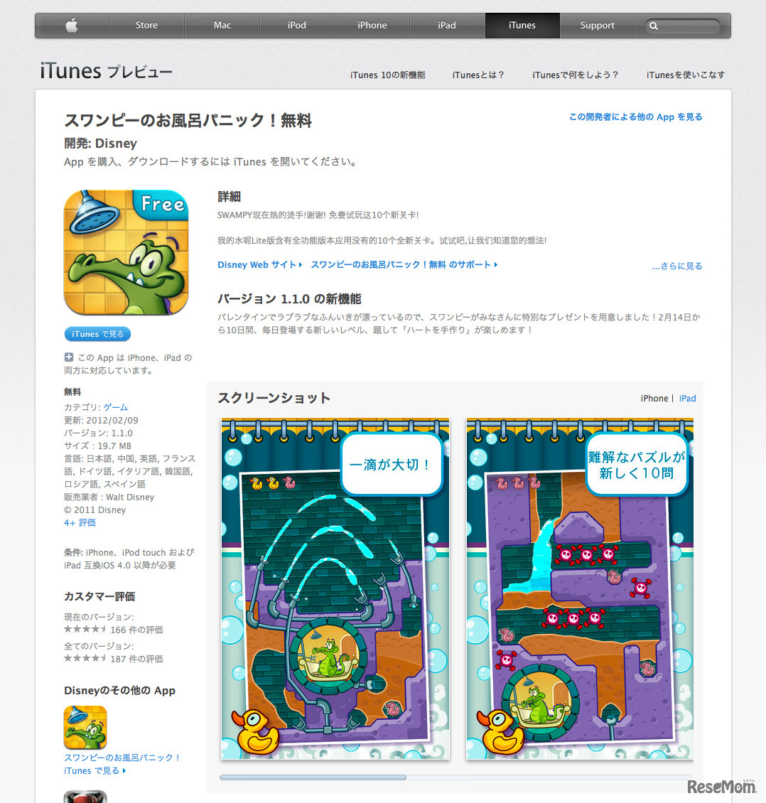 250億本目にダウンロードされた「スワンピーのお風呂パニック！無料」