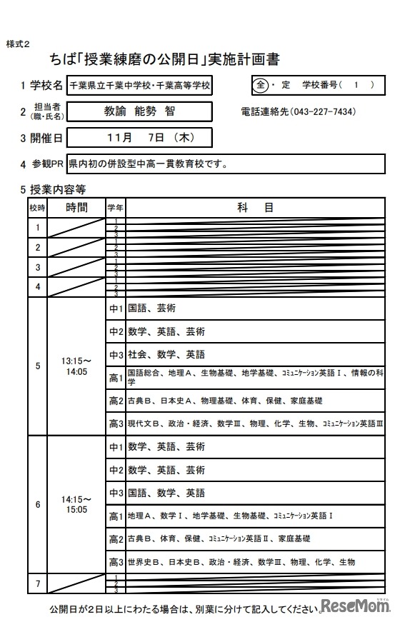 千葉県立千葉高校の「授業練磨の公開日」