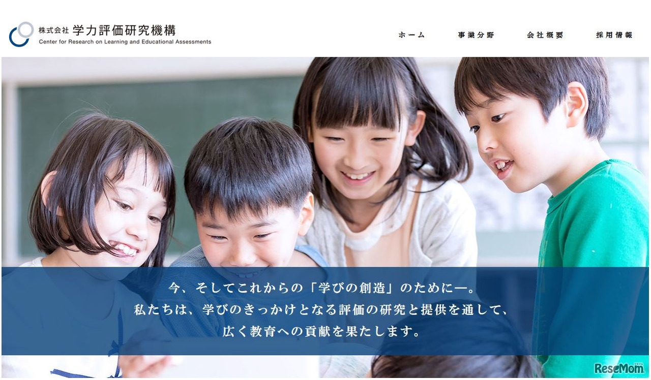 学力評価研究機構