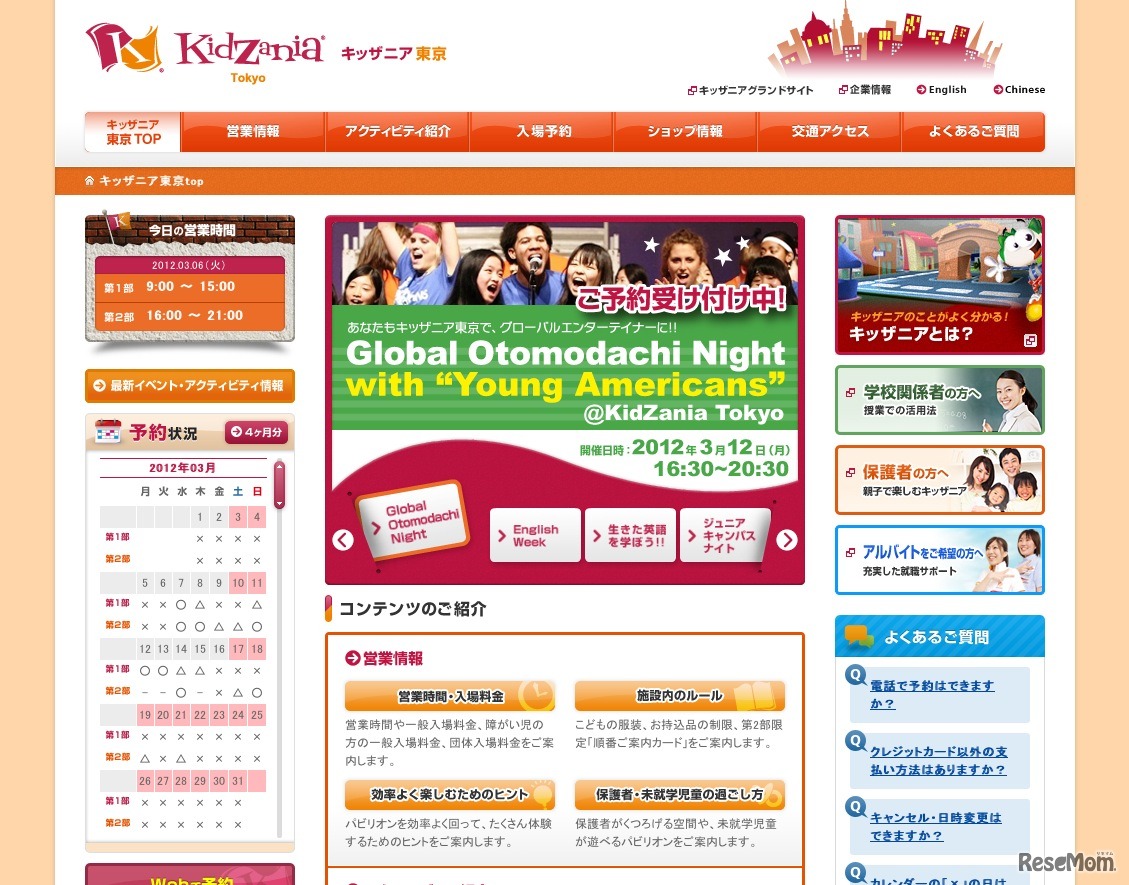 キッザニア東京