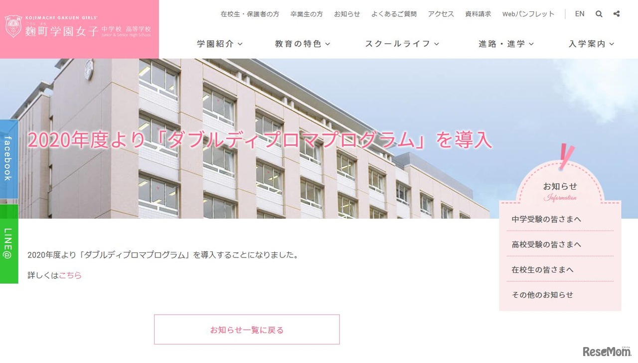 ダブルディプロマプログラム導入発表