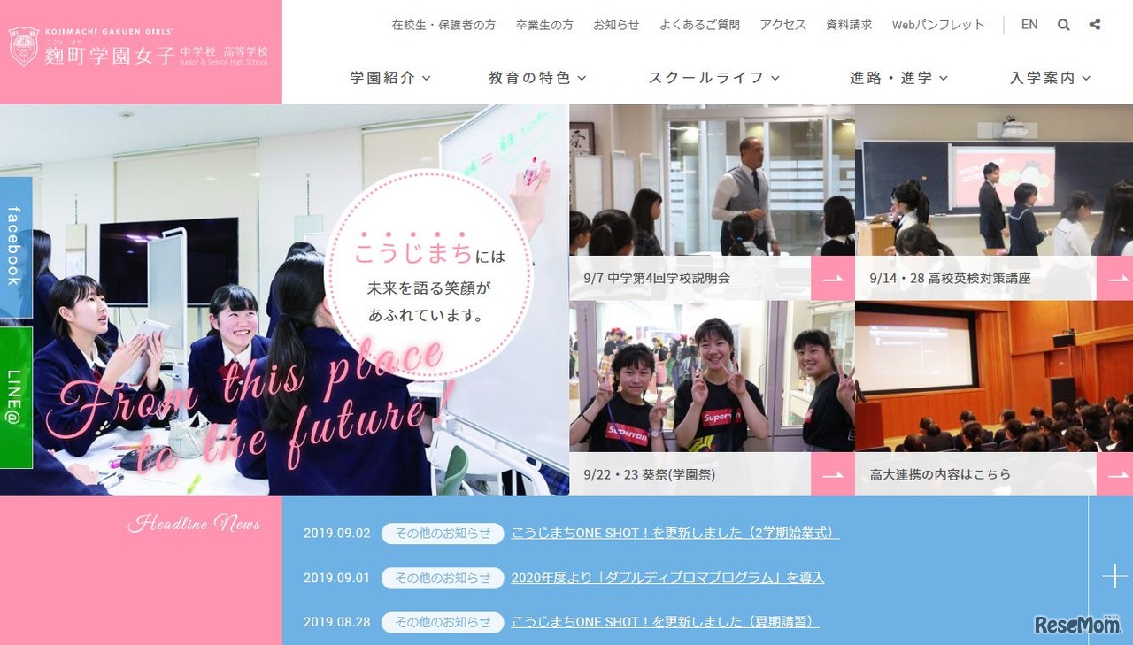 麹町学園女子中学校高等学校