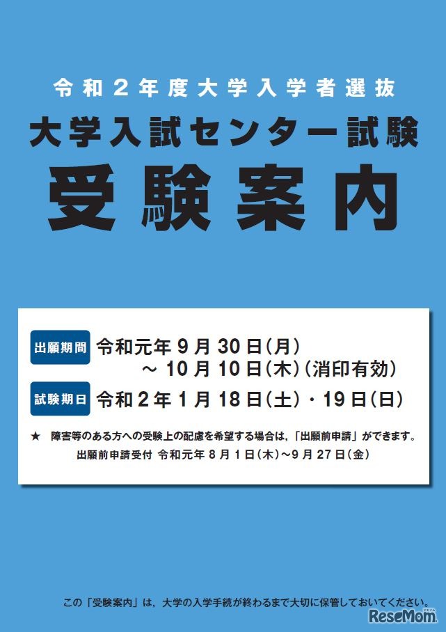 受験案内（表紙）