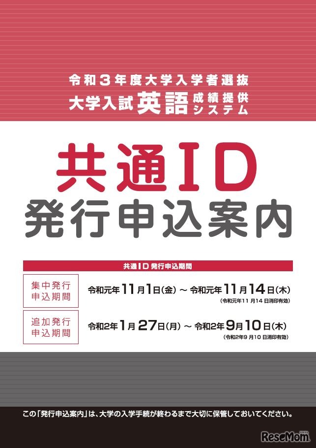 共通ID発行申込案内（表紙）