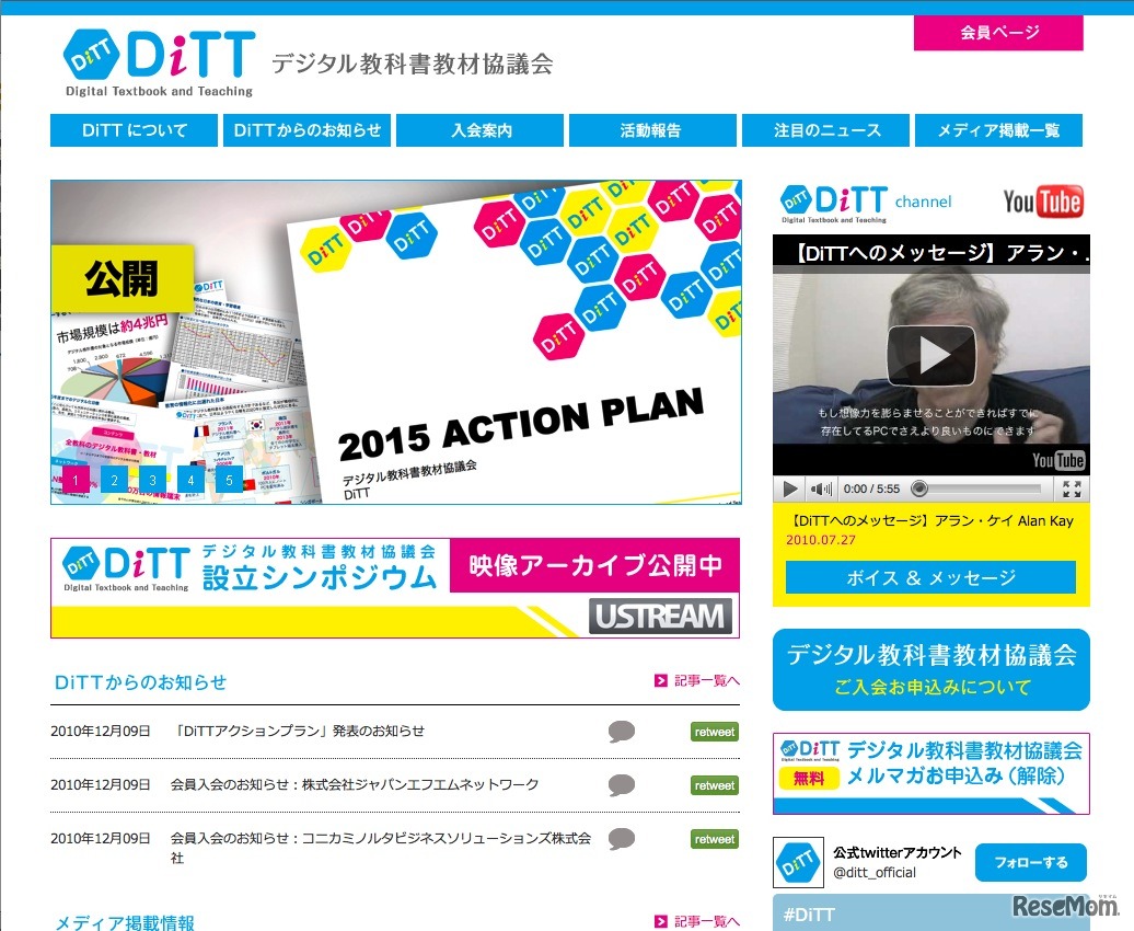 DiTTデジタル教科書教材協議会