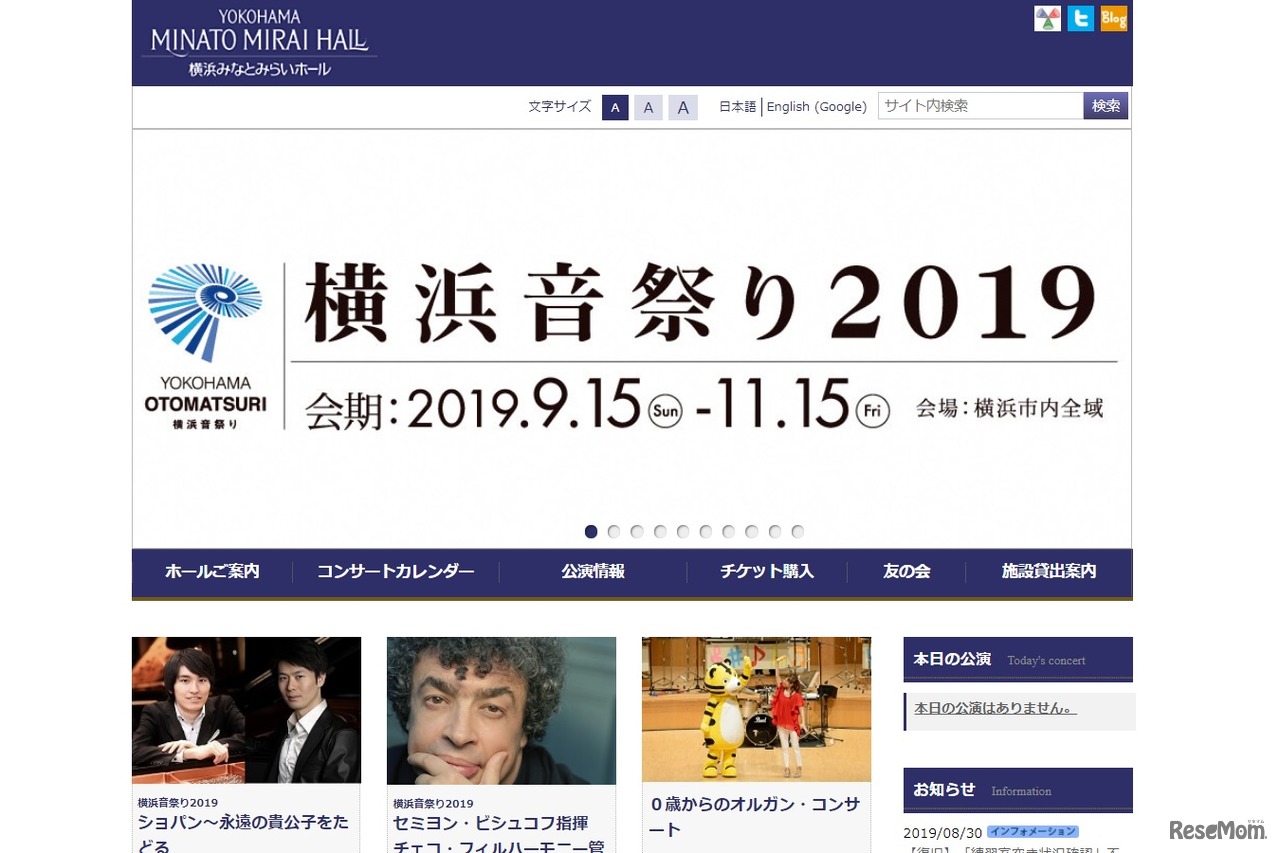 横浜みなとみらいホール