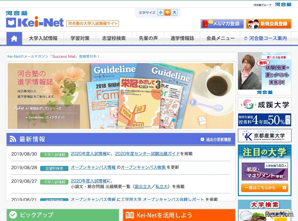 河合塾の大学入試情報サイト「Kei-Net」