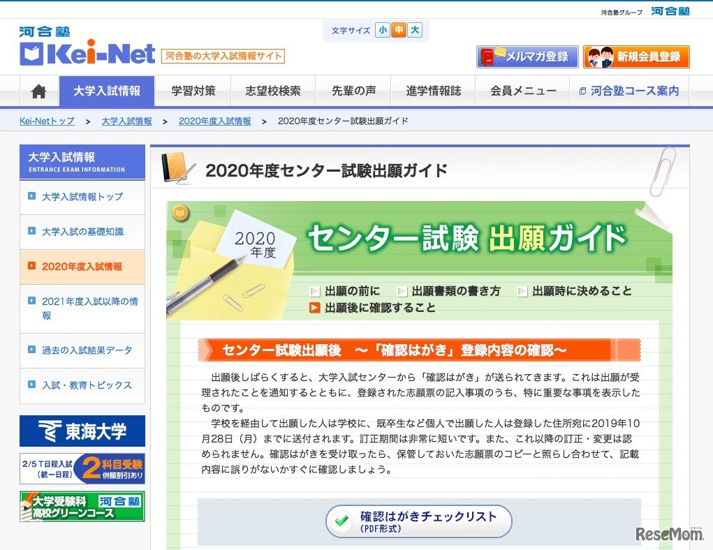 2020年度センター試験出願ガイド（一部）
