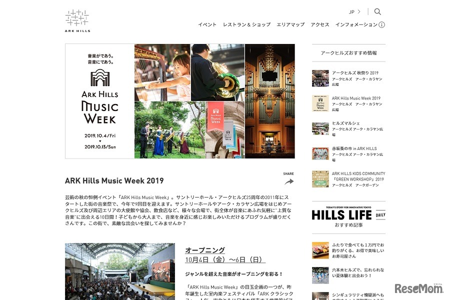 ARK Hills Music Week 2019