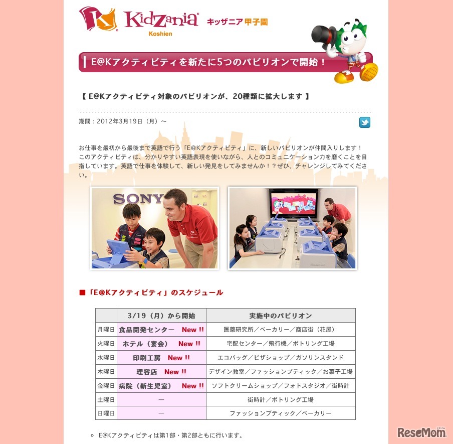 E@Kアクティビティ