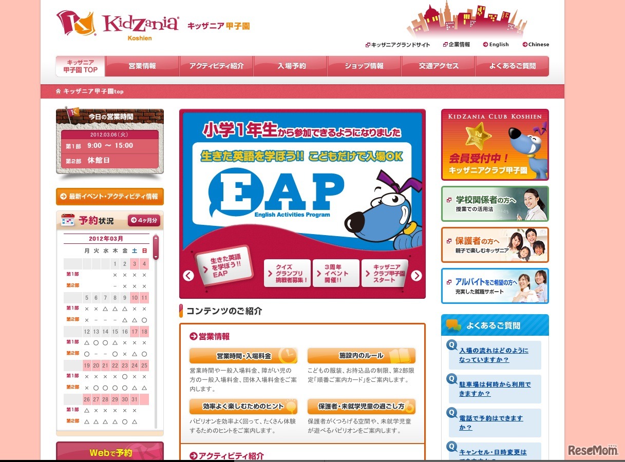 キッザニア甲子園