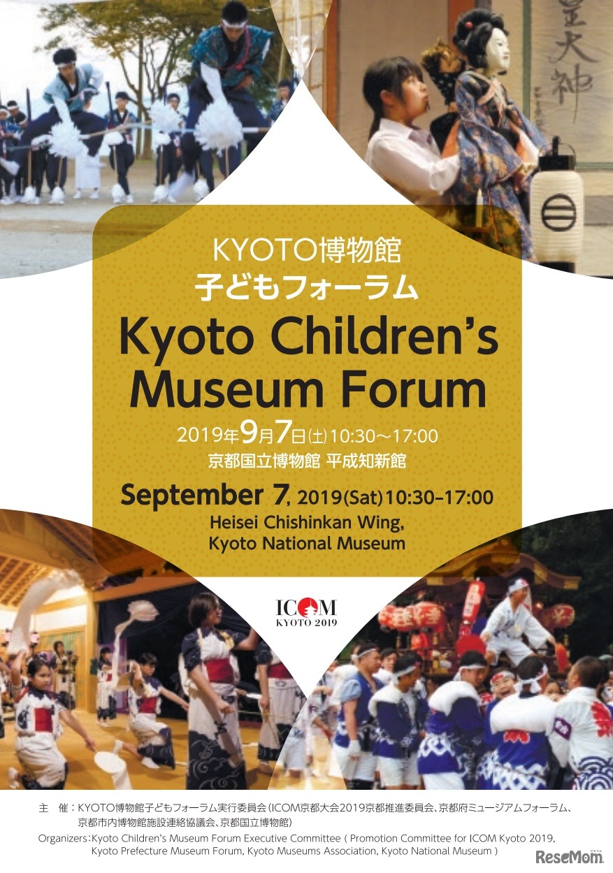 KYOTO博物館子どもフォーラム