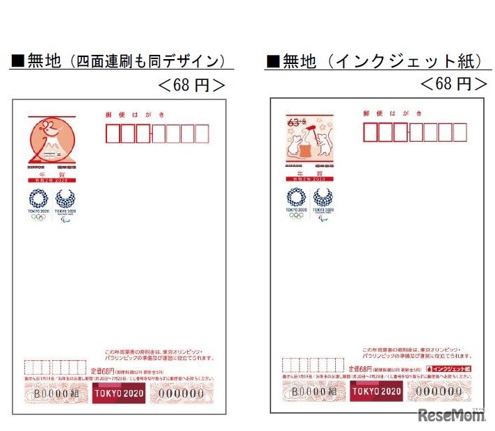 東京2020大会寄付金付年賀はがき「無地」「無地（インクジェット紙）」