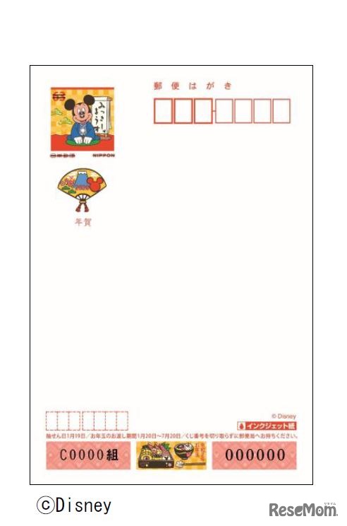 ディズニー年賀はがき（インクジェット紙）　（c） Disney
