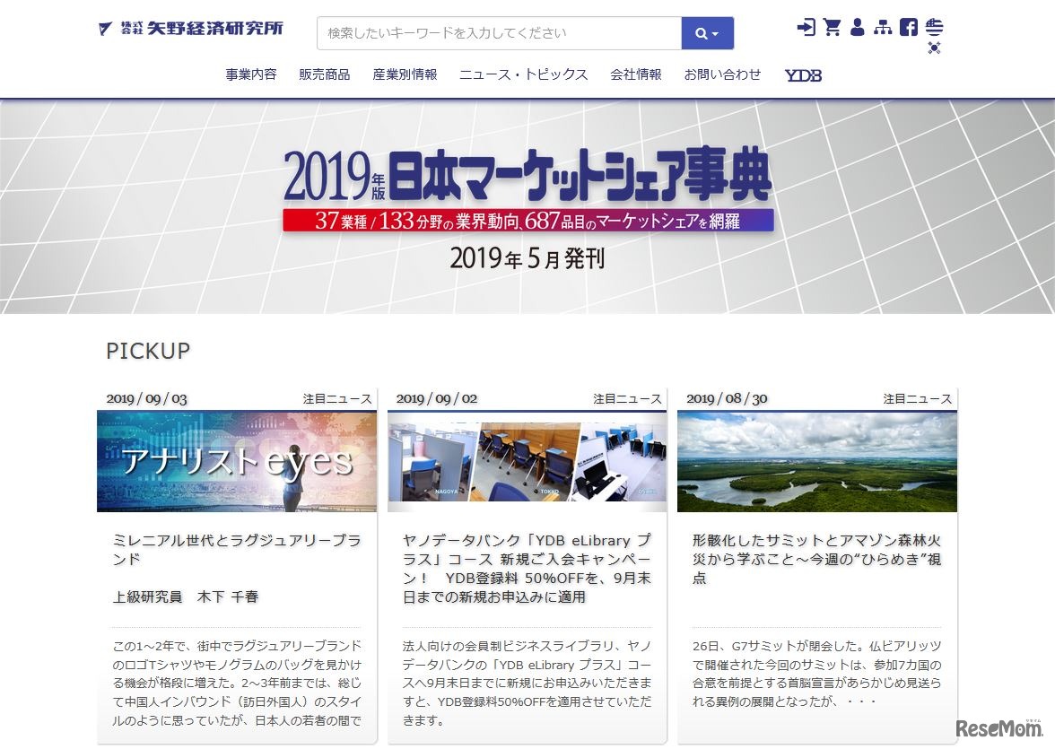 矢野経済研究所