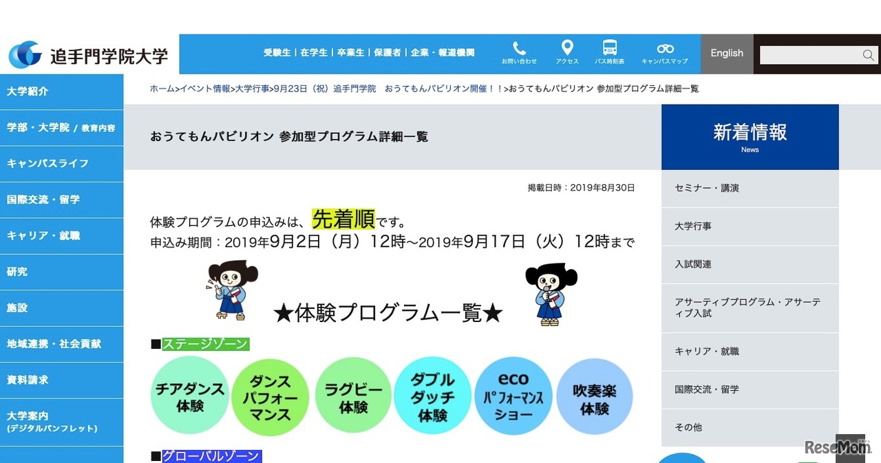 おうてもんパビリオン