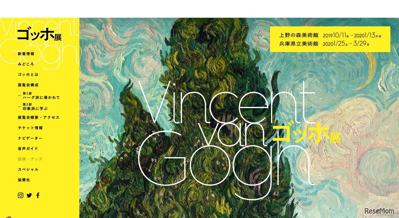 ゴッホ展