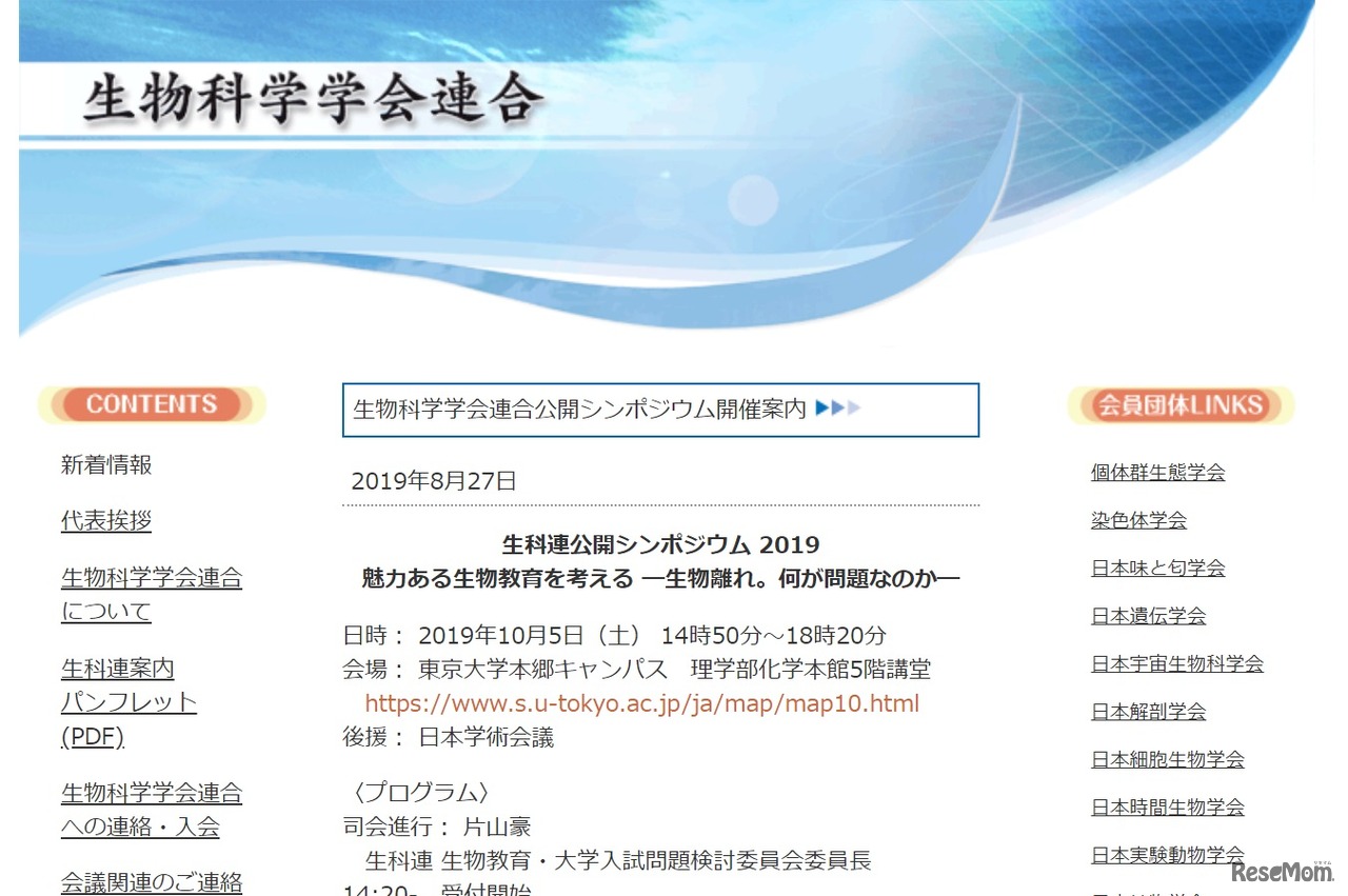 生物科学学会連合