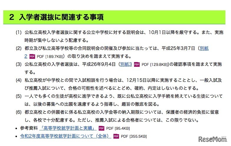 2020年度高等学校就学計画　入学者選抜に関連する事項