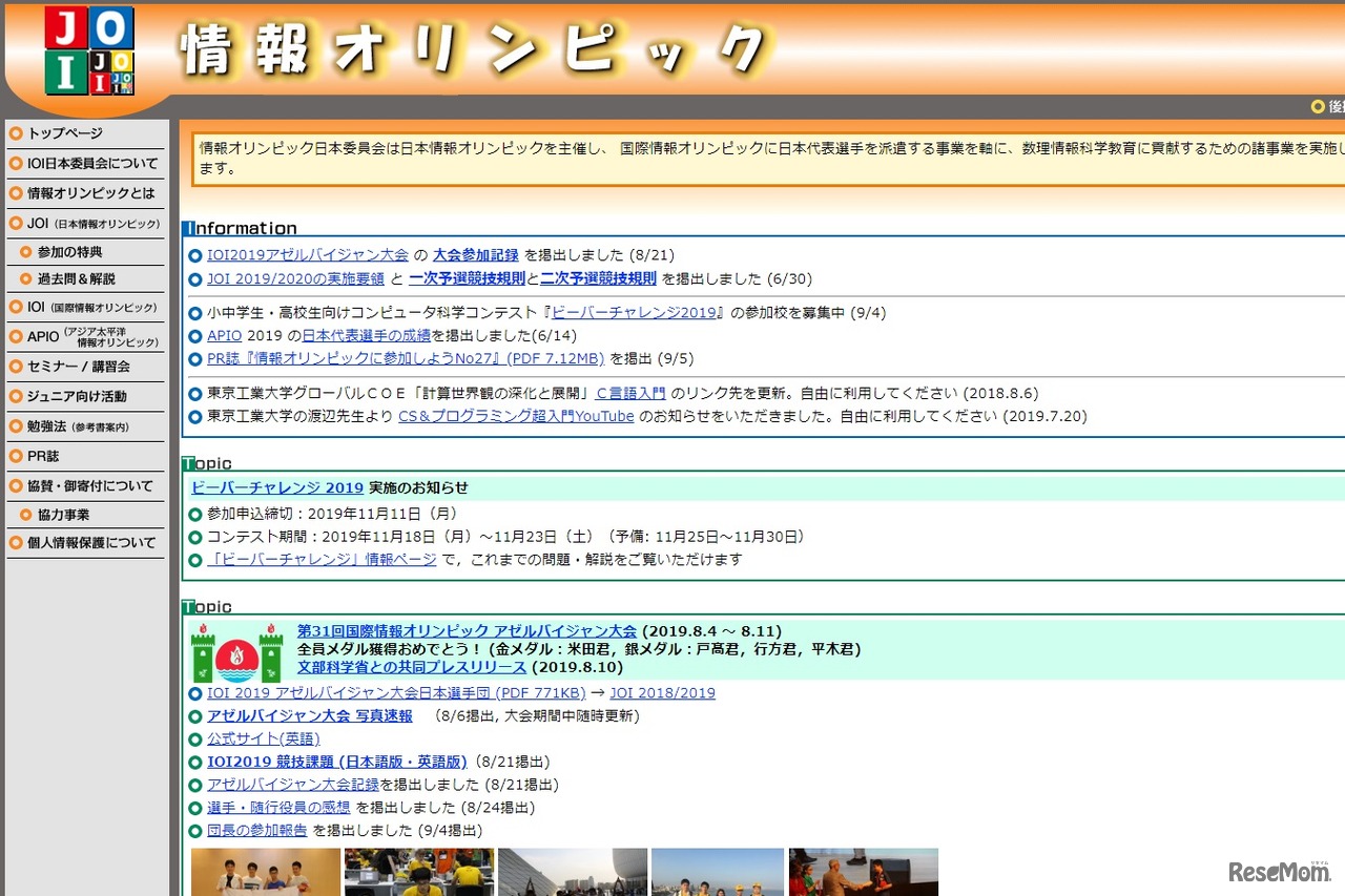 情報オリンピック日本委員会