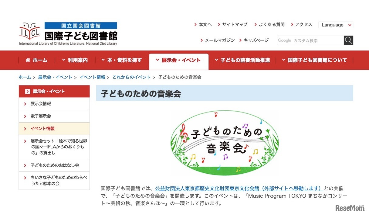 国際子ども図書館「子どものための音楽会」