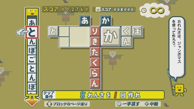 スイッチ『ことばのパズル もじぴったんアンコール』2020年春発売！ 「れいわ」など新語を含む13万語を収録