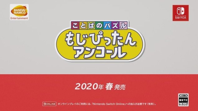 スイッチ『ことばのパズル もじぴったんアンコール』2020年春発売！ 「れいわ」など新語を含む13万語を収録