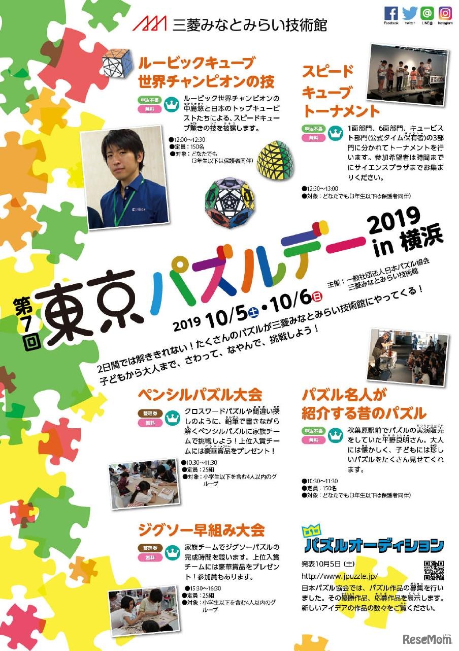 第7回東京パズルデー2019in横浜