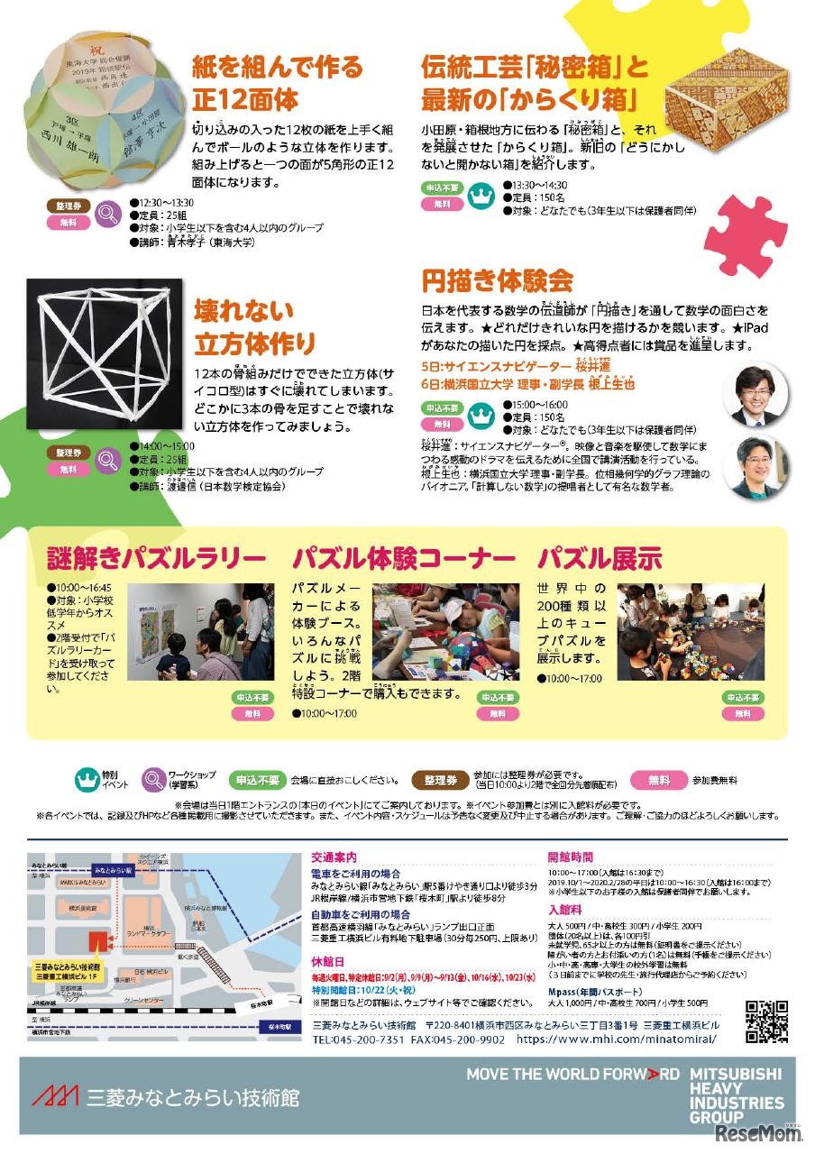 第7回東京パズルデー2019in横浜