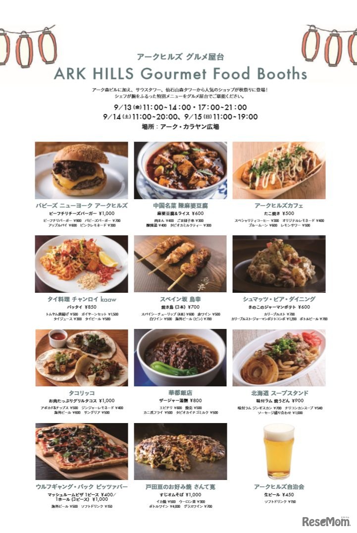 アークヒルズ秋祭り2019
