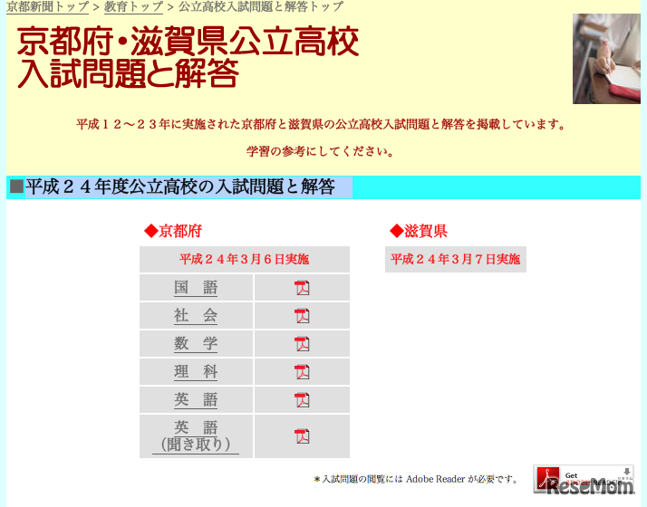 京都新聞、平成２４年度公立高校の入試問題と解答　