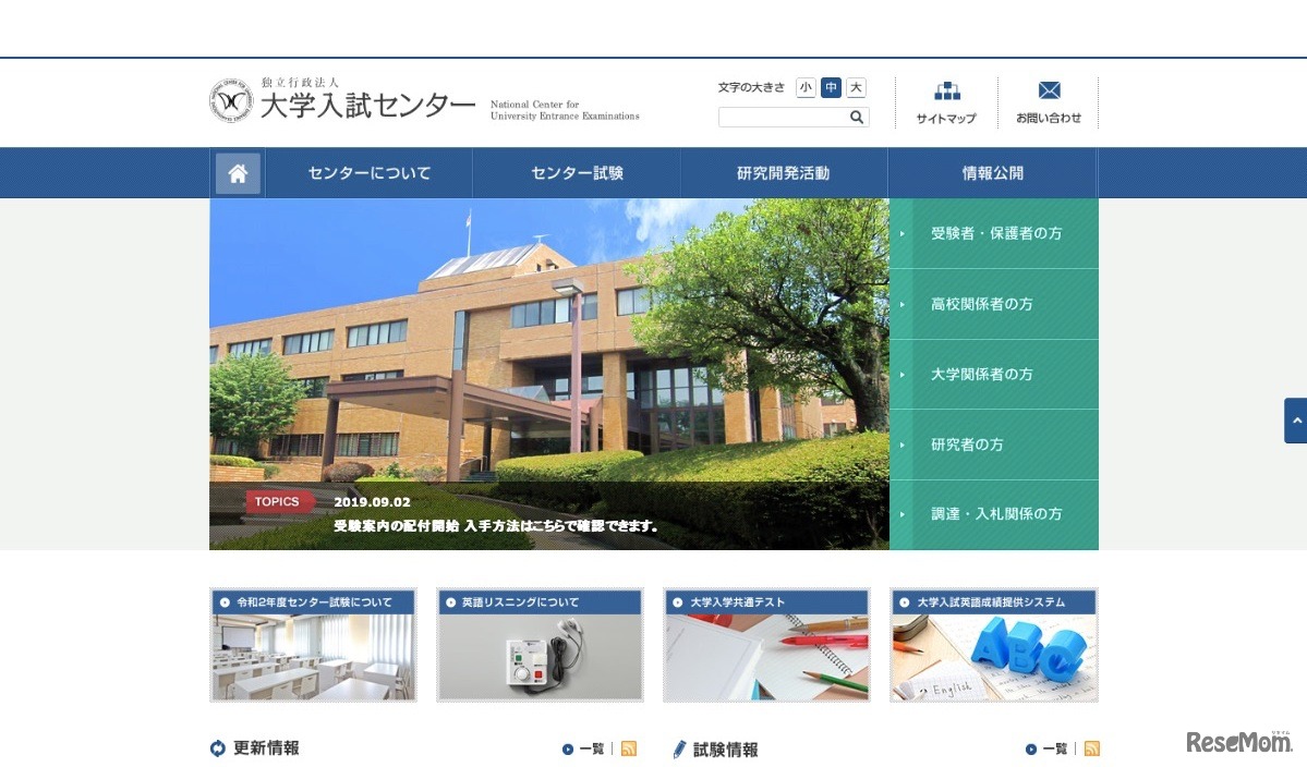 大学入試センター