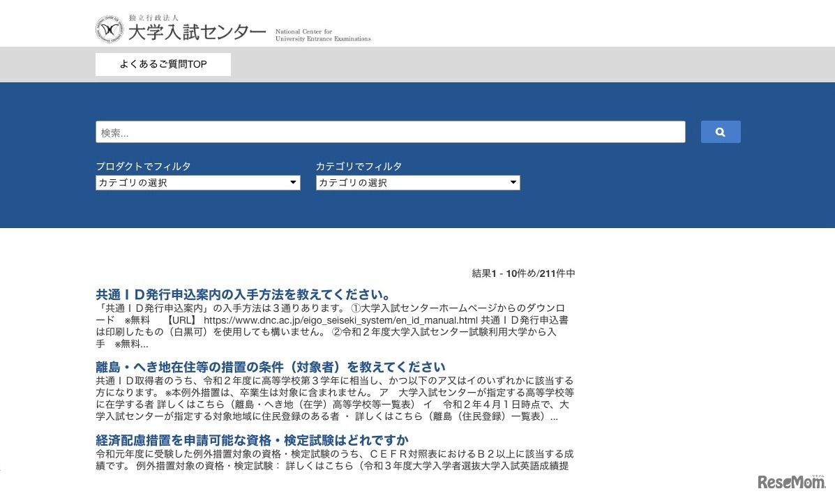 大学入試英語成績提供システムFAQ