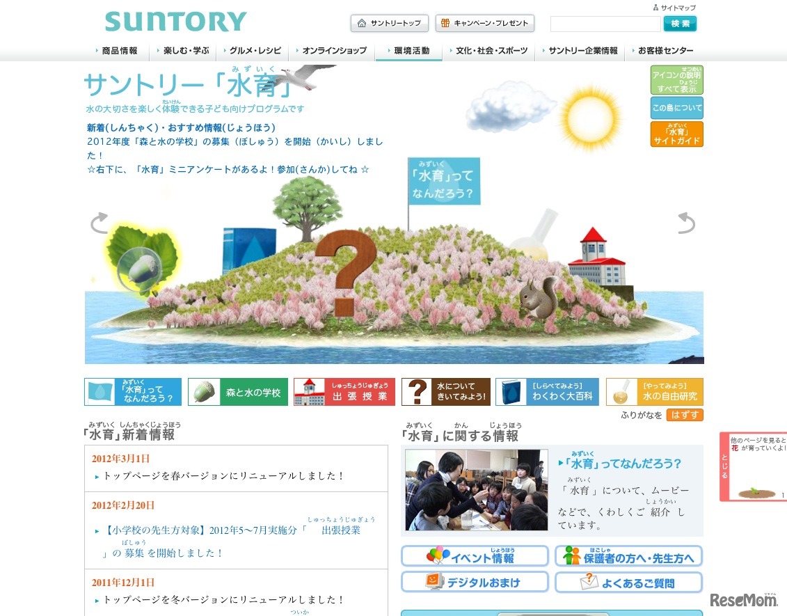 サントリー「水育」