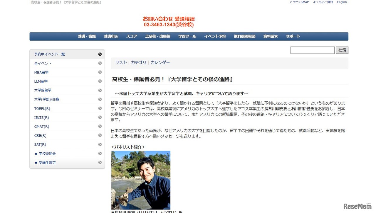 高校生・保護者必見！「大学留学とその後の進路」