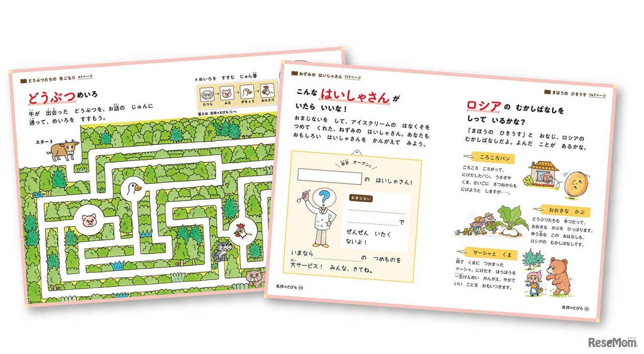 新学習指導要領対応の「名作のとびら」