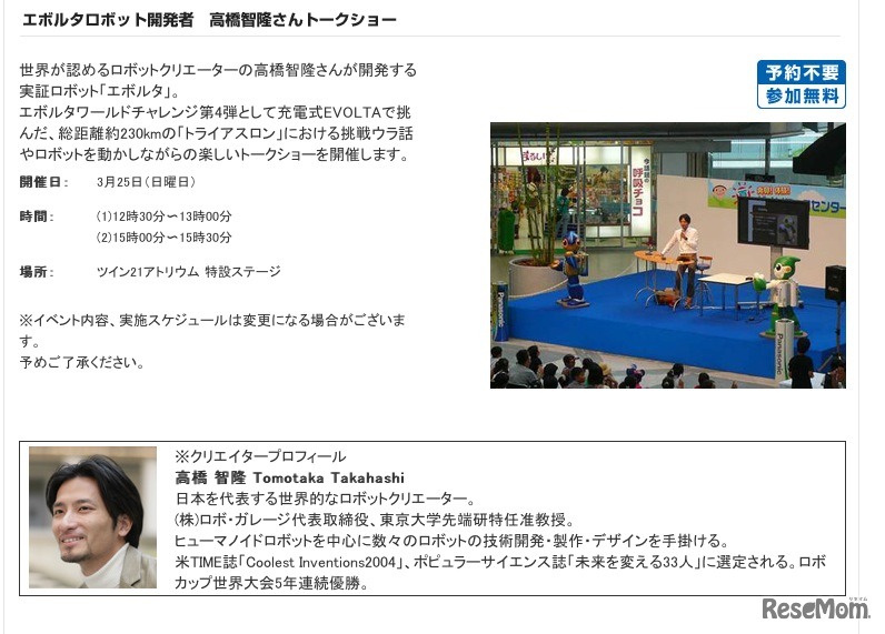 エボルタロボット開発者　高橋智隆さんトークショー