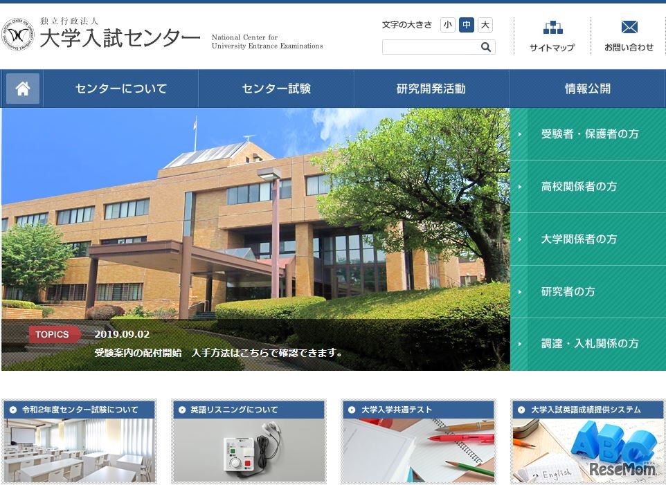 大学入試センター