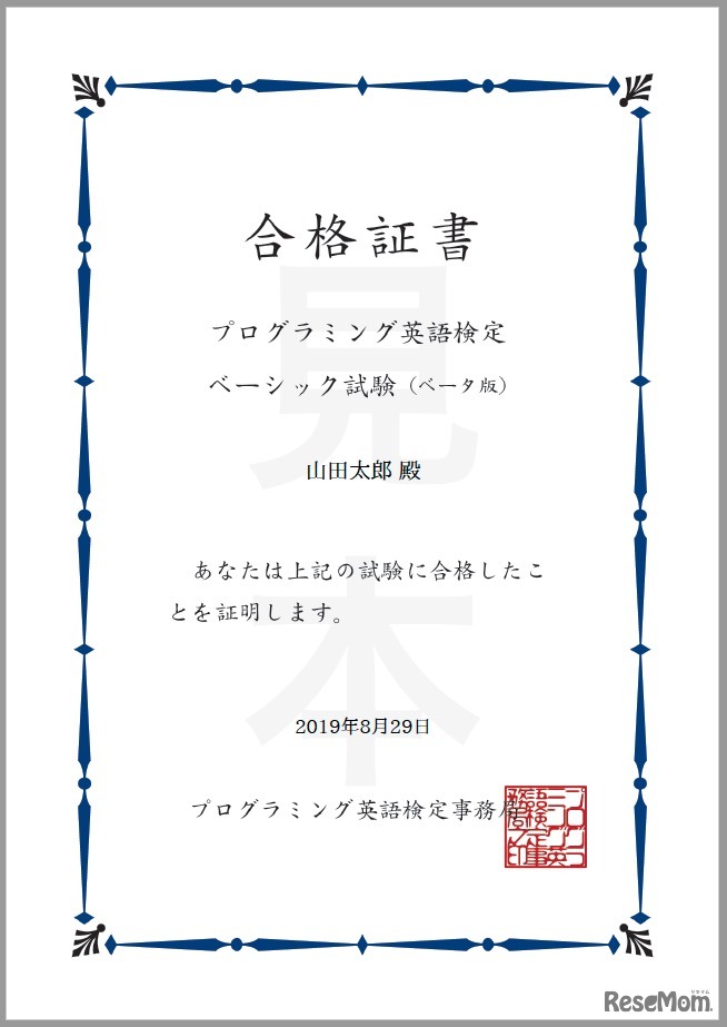 「プログラミング英語検定」合格証書サンプル